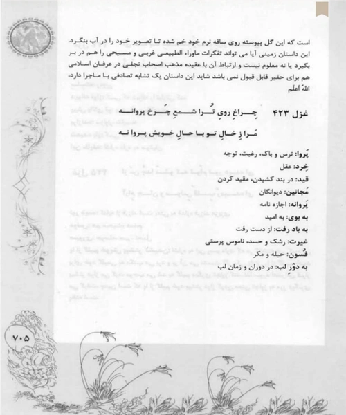 معنی کلمات غزل های دیوان حافظ همراه با اعراب - نمونه چهارم - جزیره کتاب های الکترونیکی